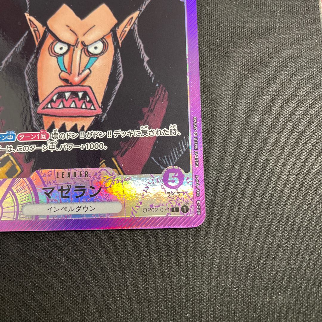 マゼラン L OP02-071