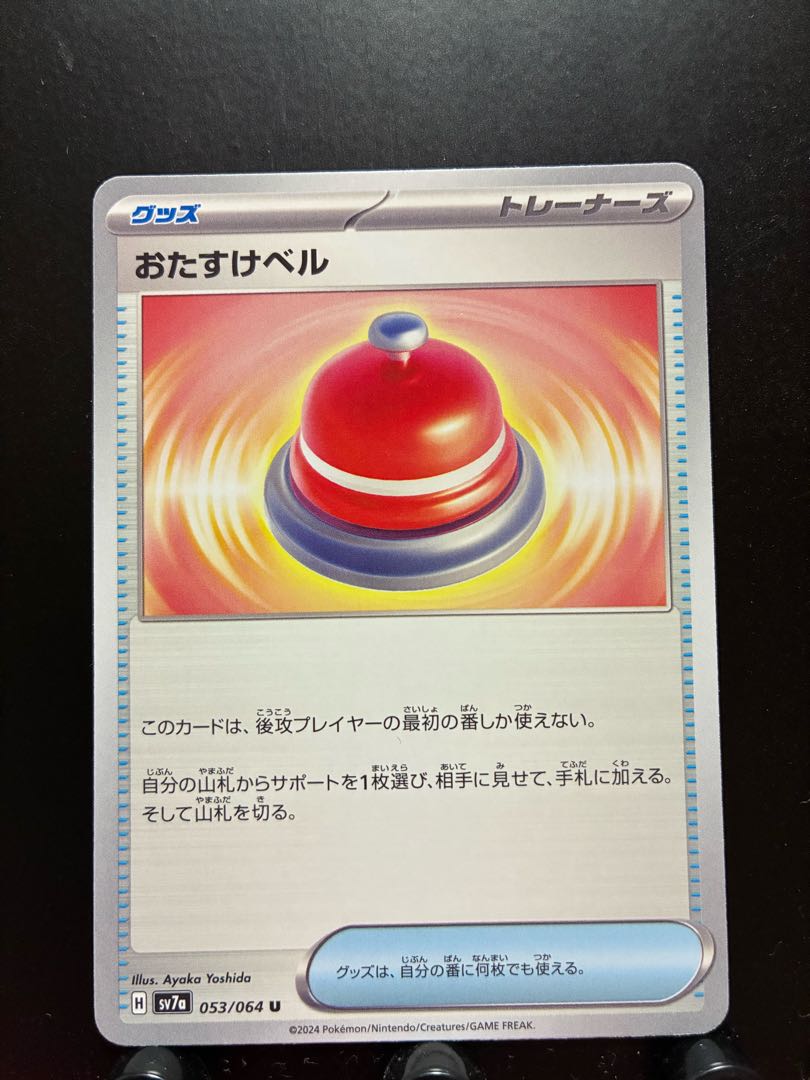【楽々堂】ポケカ おたすけベル