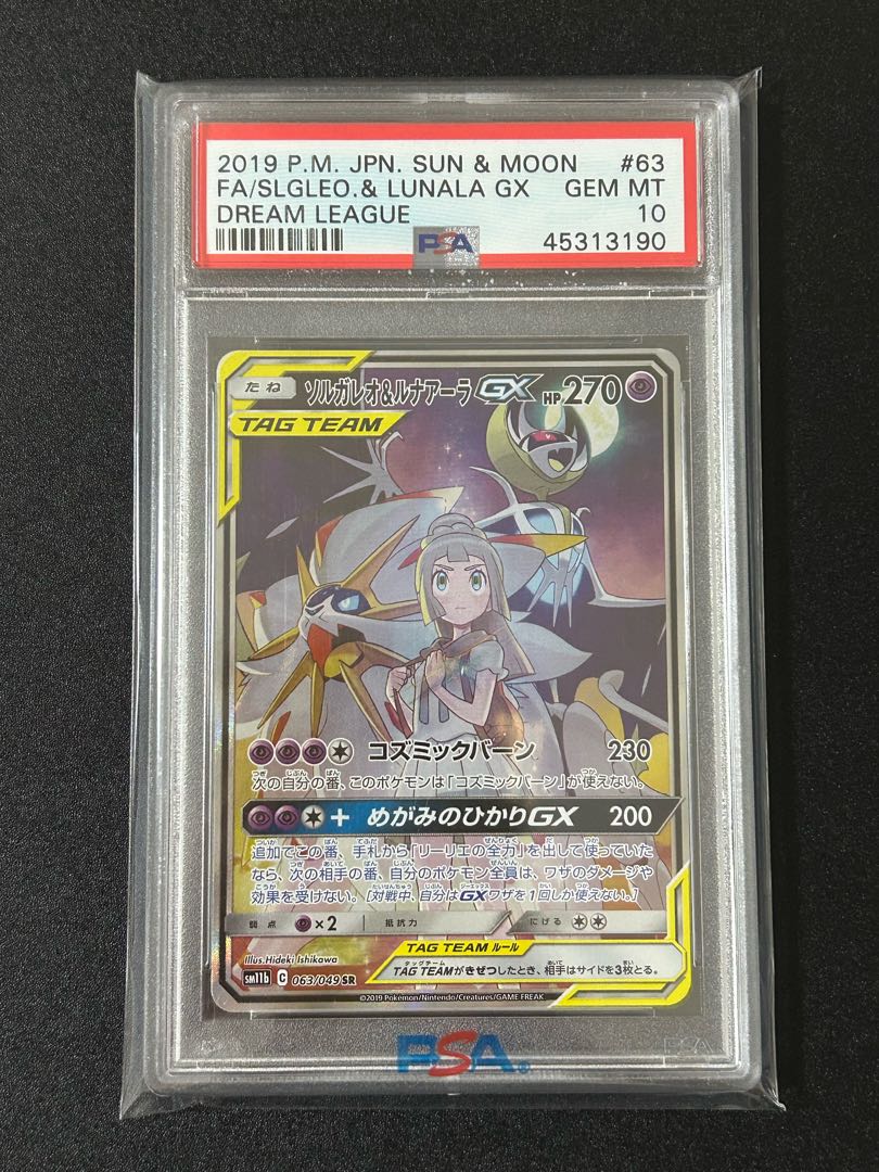 【PSA10】ソルガレオ&ルナアーラGX SR 063/049