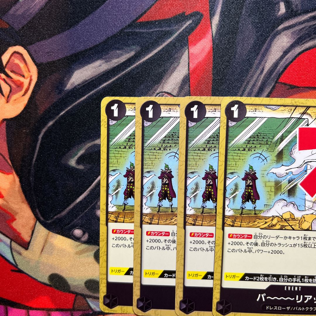 Set of 4 Ba ～～～～ Ria!!! C OP04-095 1枚