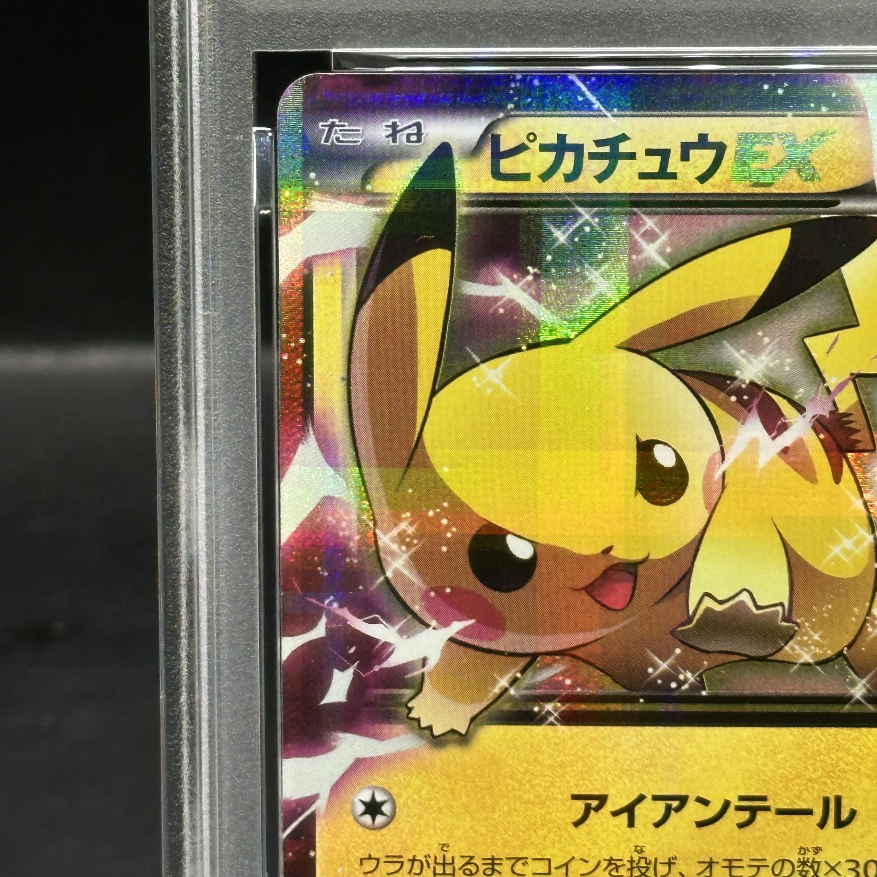 PSA10] PikachuEX 008/027 1枚