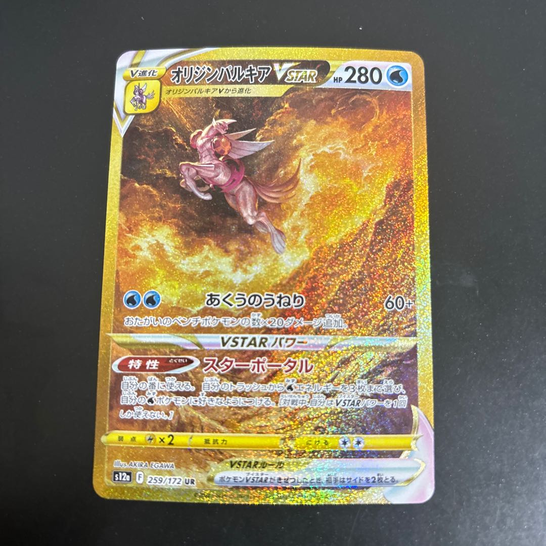 Origin PalkiaVSTAR UR 259/172