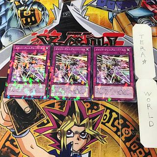 メメント・クレニアム・バースト DBVS 1 ノーマルパラレル 罠 3枚セット てら 3枚