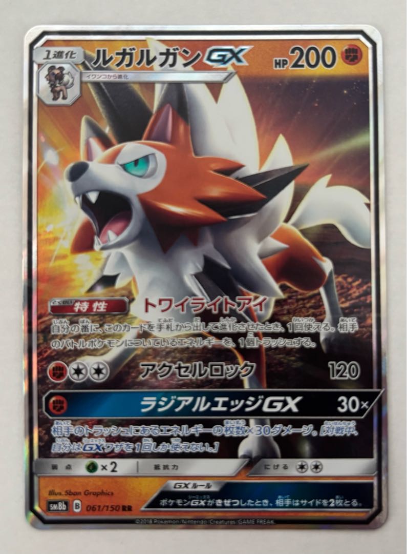 ルガルガンGX　RR 1枚
