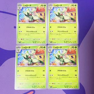 ニャローテ C 006/073