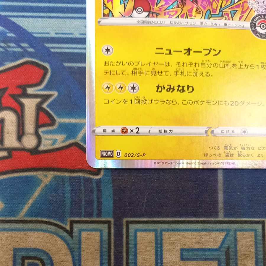 State C State C Pikachu of Shibuya Pokemon Center Shibuya Open Commemoration PROMO 002/S-P