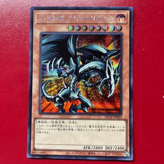 レッドアイズ・ブラックメタルドラゴン