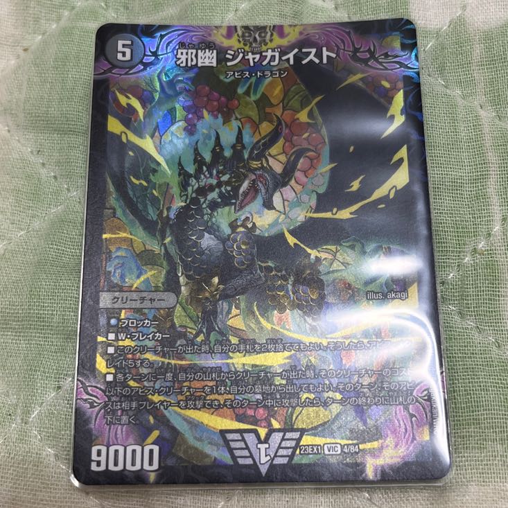 邪幽 ジャガイスト VIC 4/84 1枚