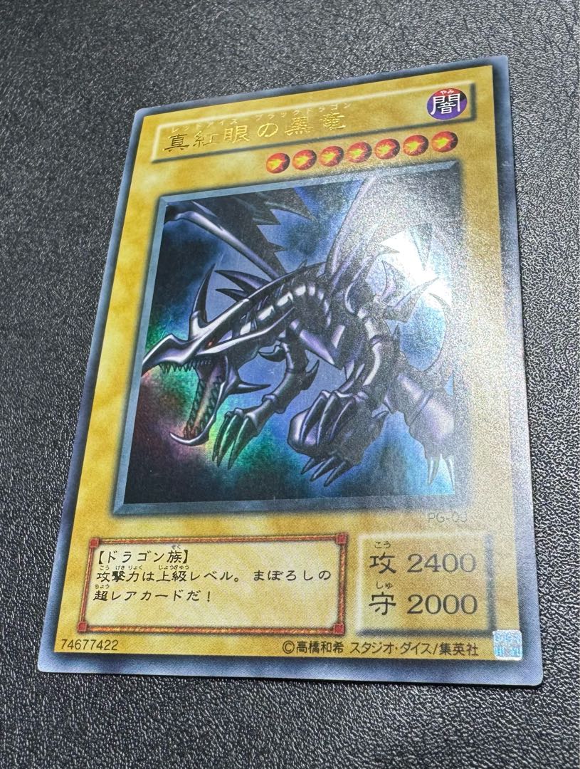 真紅眼の黒竜/レッドアイズブラックドラゴン/ ドラゴン族/遊戯王カード/初期絵 1枚