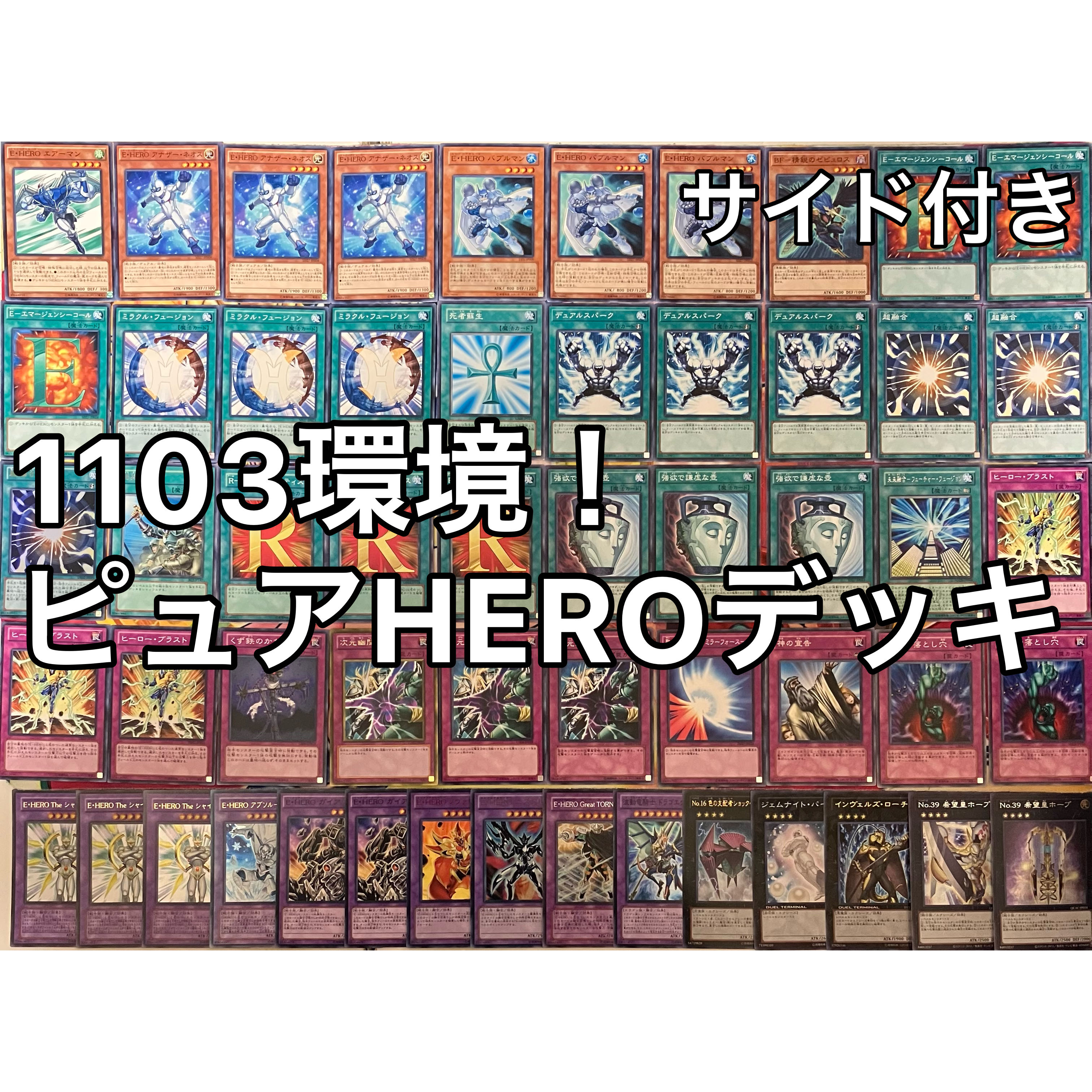 No.1551 1103 Environment Pure HERO Deck Yu-Gi-Oh! Gateball b 1枚