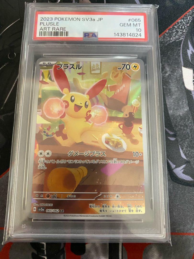 【PSA10】プラスル AR 065/062 1枚