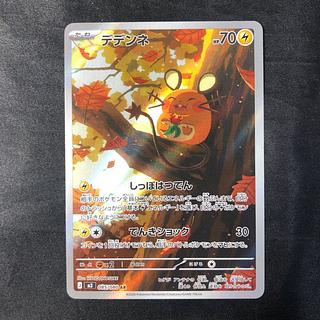 Dedenne AR 085/080 1枚