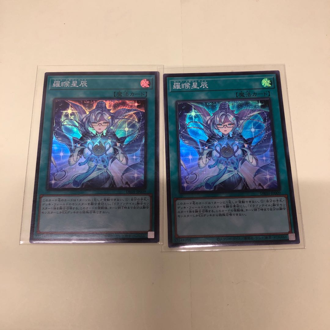 Raju star dragon Super Rare DBJH-JP009