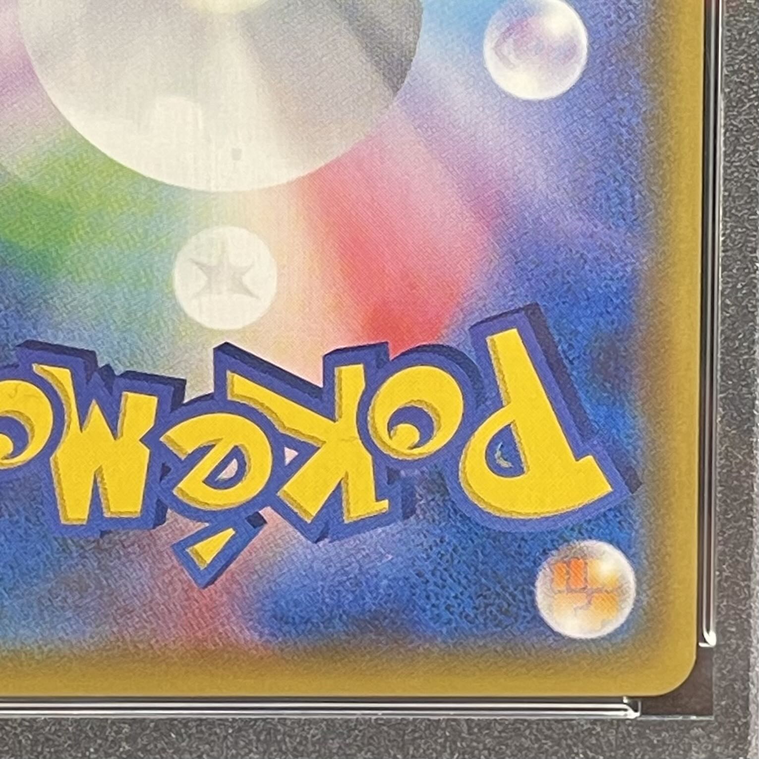[PSA10] Gengar & Mimikyu GX RR 038/095 1枚