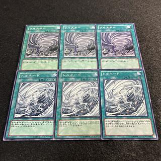 a1732【遊戯王】ツイスター　トルネード　各3枚6枚セット 6枚