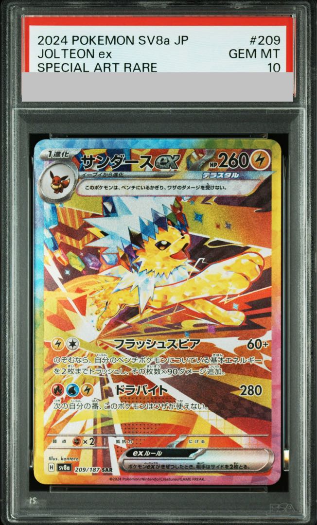 【PSA10】サンダースex SAR 209/187 1枚