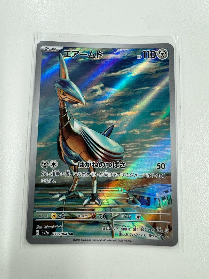 Skarmory AR 073/064 1枚
