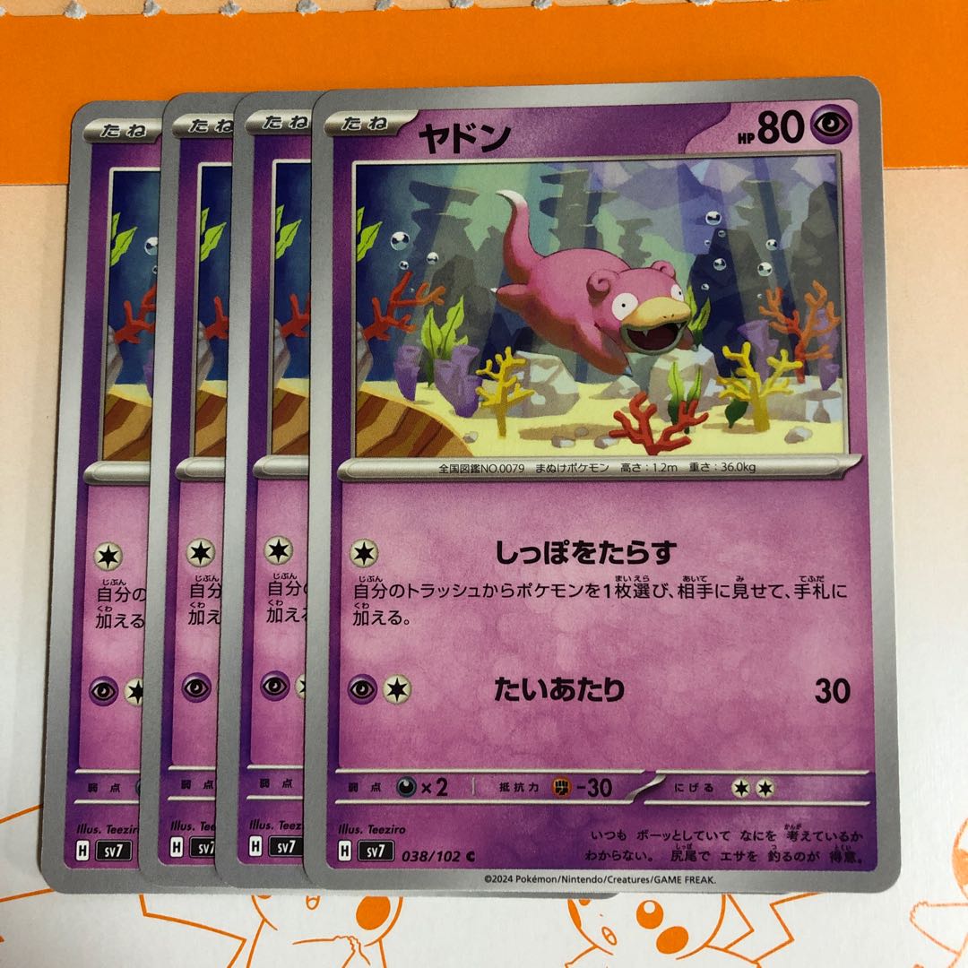 進化ライン ヤドキング U 039/102 1枚