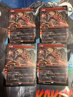 紅蓮破　プロモ　4枚セット 4枚