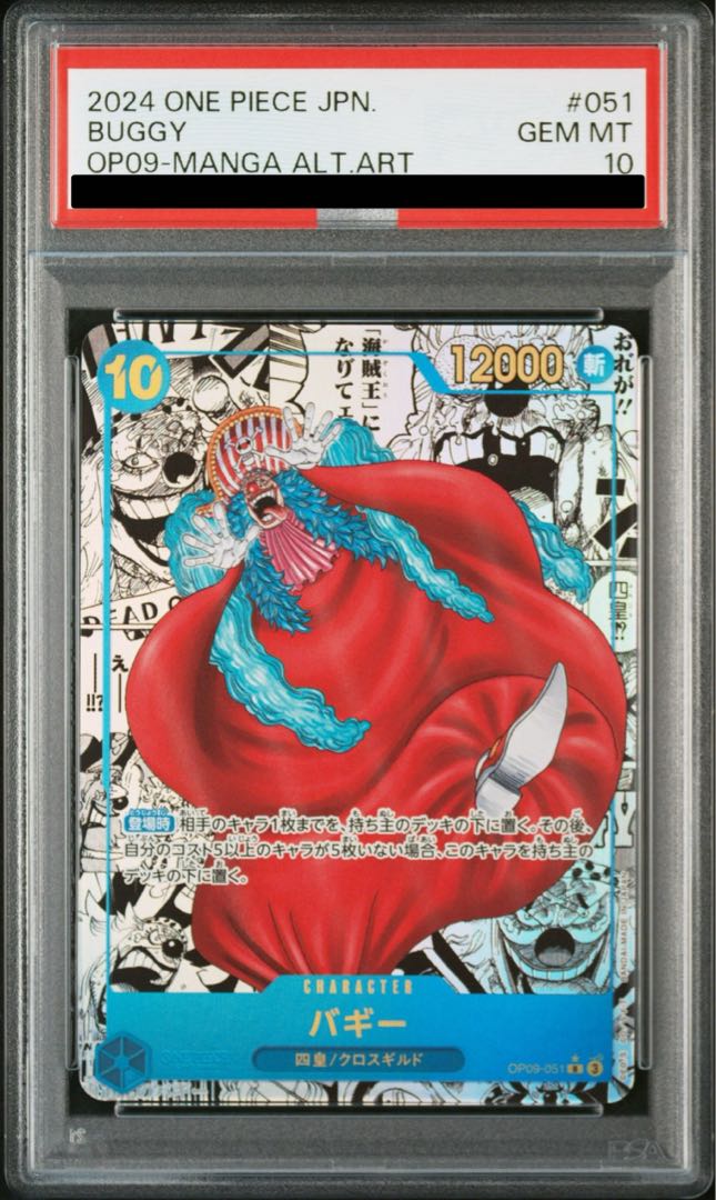 全国送料無料・イイ店 PSA10】バギー コミパラ コミックパラレル 管理番号 a507 ワンピース カードゲーム