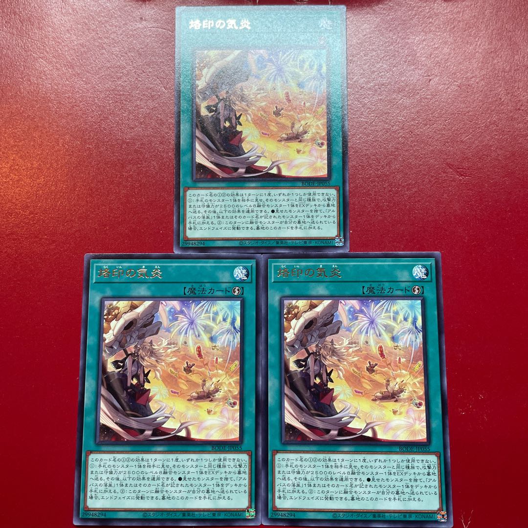 Aia 烙印の気炎 レア JP055 1枚