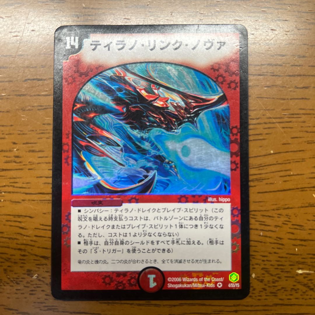 ティラノ・リンク・ノヴァ VR 4/55/Y5 1枚