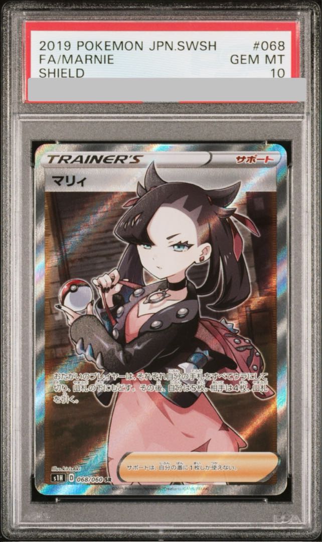 PSA10】マリィ シールドマリィ SR 068/060の通販 土日祝休@magi PSA10】マリィ シールドマリィ SR 068/060の通販 土日祝休@magi