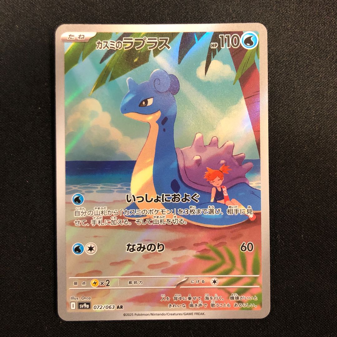 Kasumi's Lapras AR 072/063