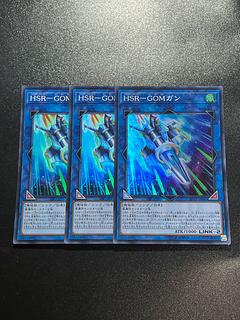 遊戯王スタジオ 3枚 HSR-GOMガン スーパーレア JP081