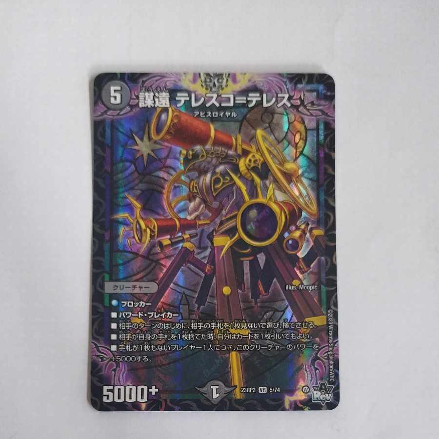 10 10 謀遠 テレスコ=テレス VR 5/74 1枚
