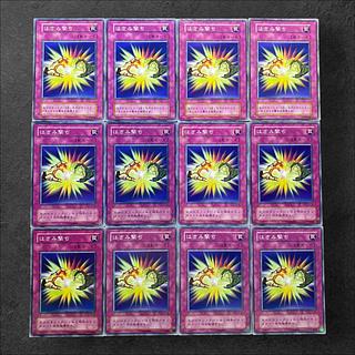 7431【遊戯王】はさみ撃ち〈初期4枚二期8枚〉セット