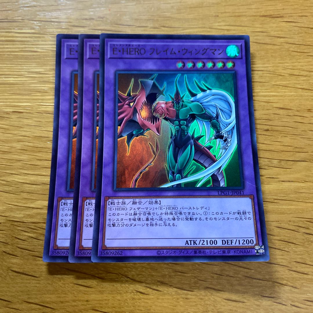 Elemental HERO Flame Wingman Ultra Rare LPG1-JP041 1枚
