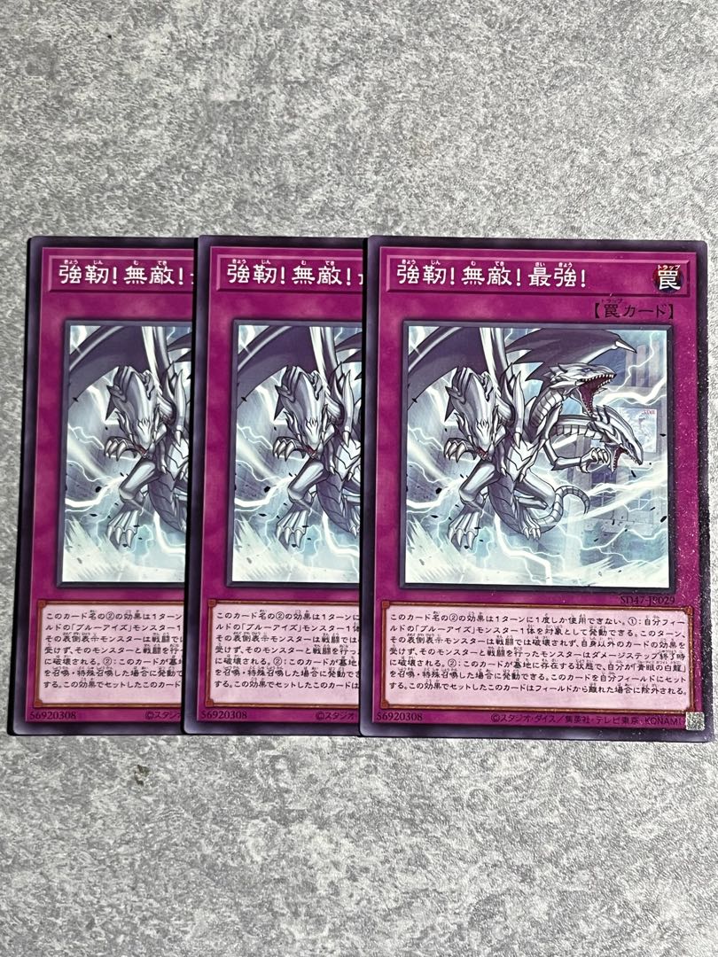 遊戯王スタジオ 3枚 強靭!無敵!最強! ノーマル SD47-JP029