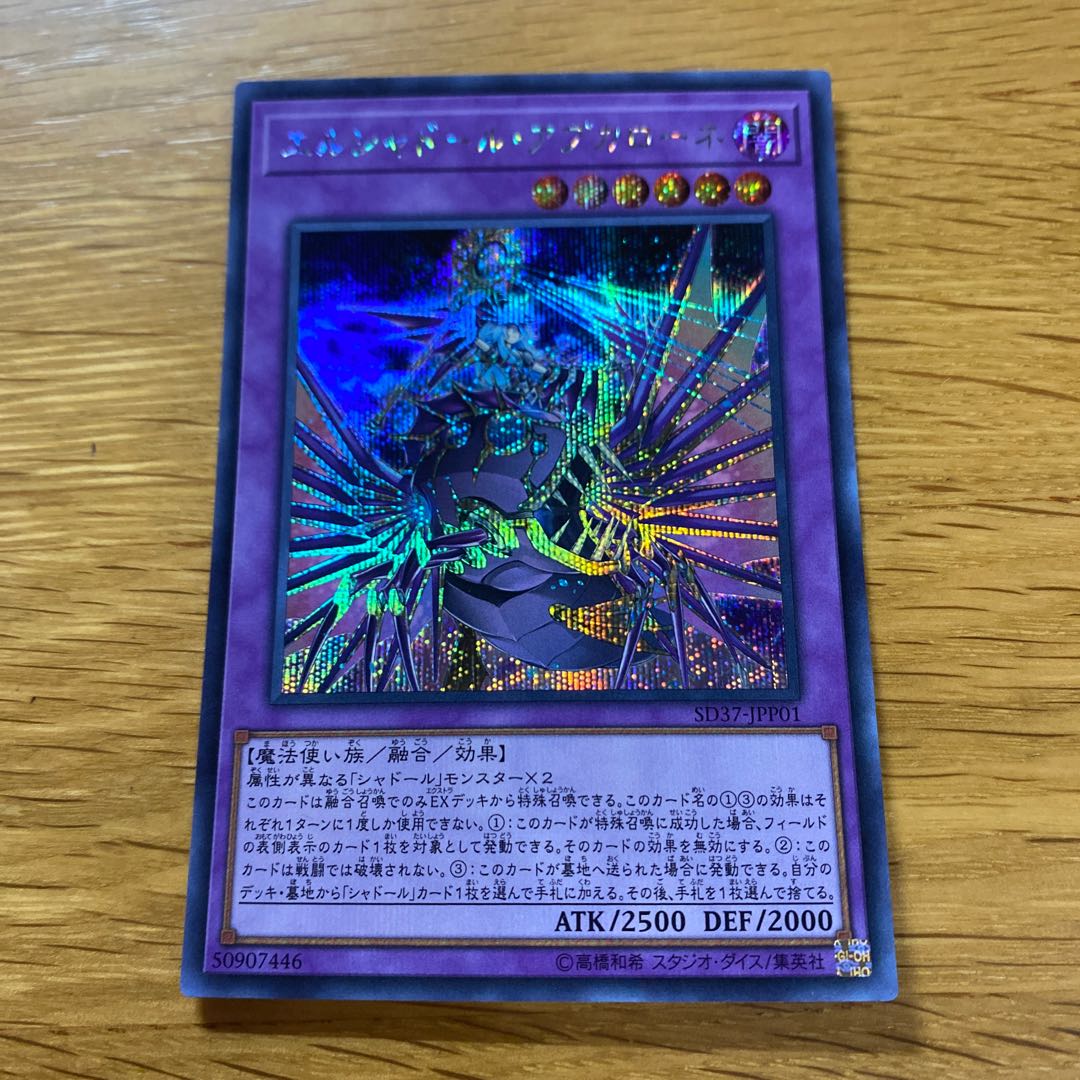 El Shaddoll Apkallone Secret Rare JPP01