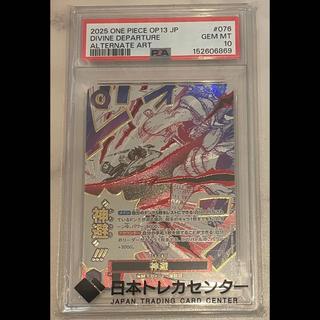 【PSA10】神避(パラレル) P-R OP13-076 1枚