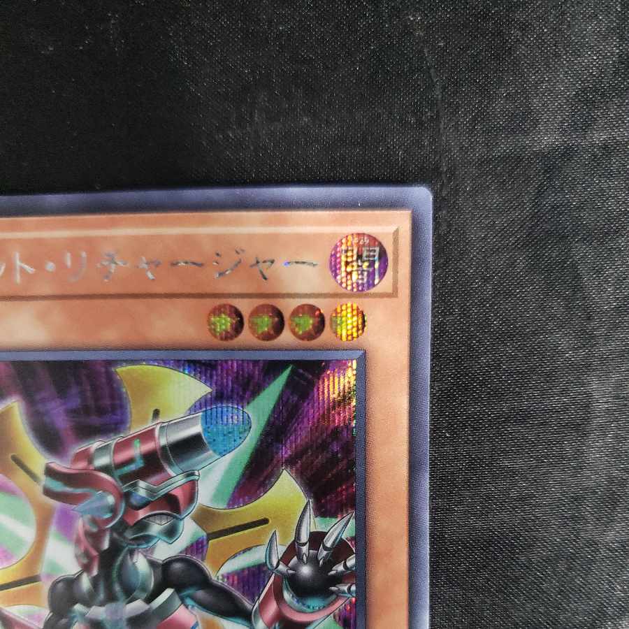 ヴァレット・リチャージャー シークレットレア QCCP-JP095