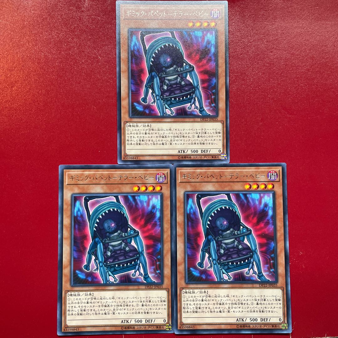 Aig. Gimmick Puppet - Terror Baby Rare JP035 1枚