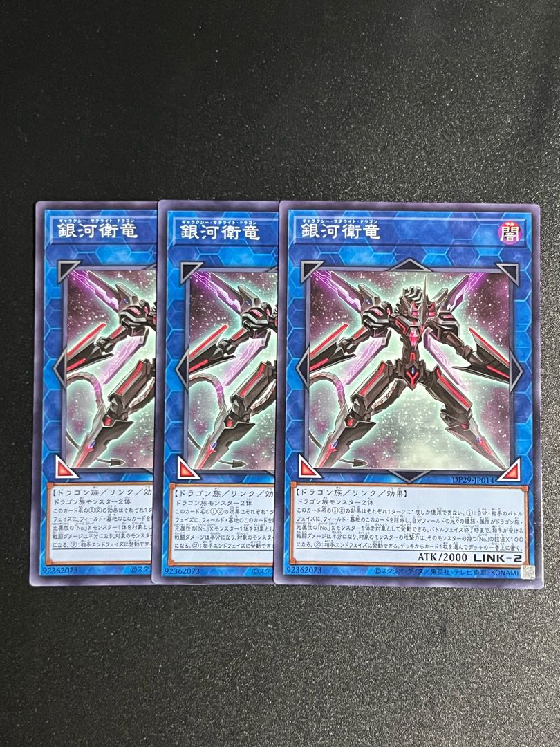 Yu-Gi-Oh Studio 3 copies Galaxy Satellite Dragon Normal DP29-JP014