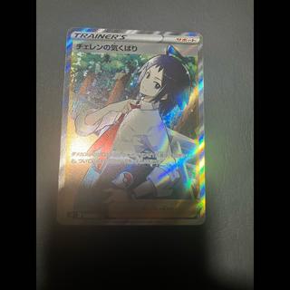 【状態】A ポケカ　チェレンの気配り　SR 1枚