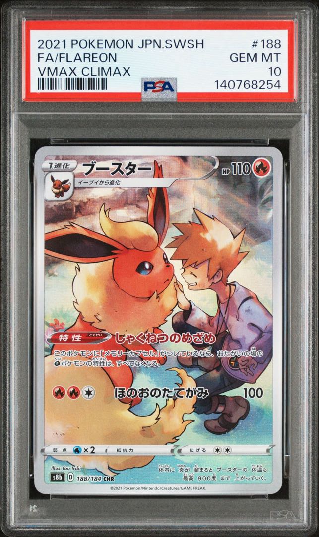 [PSA10] Eevee Vaporeon Jolteon Flareon CHR Sequential No. 4枚