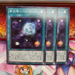 New world break = Amritara Normal JP055