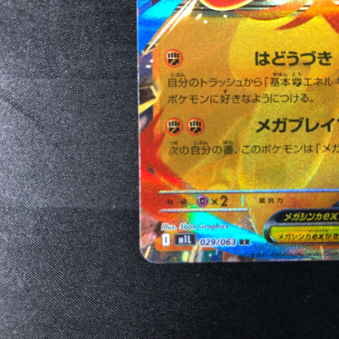 Mega Lucarioex RR 029/063