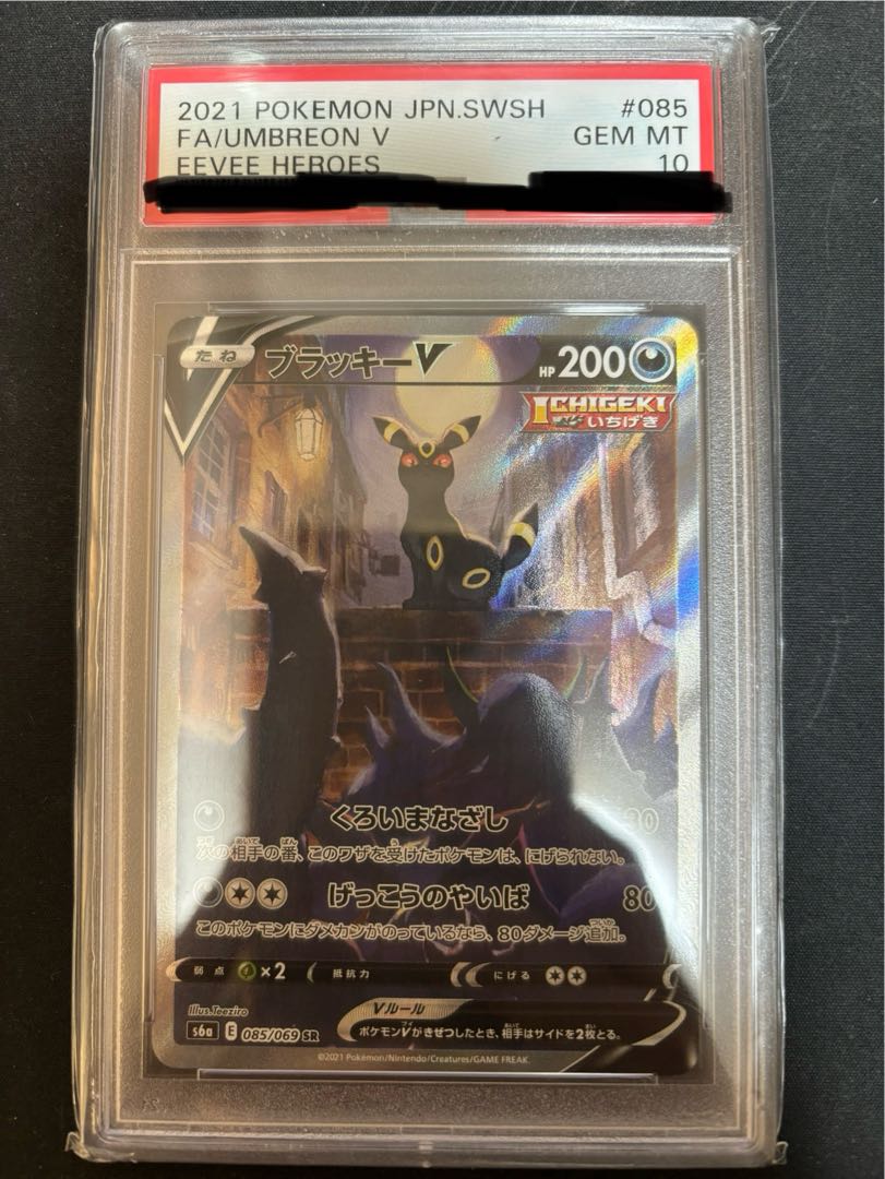 PSA10] UmbreonV SR 085/069 1枚