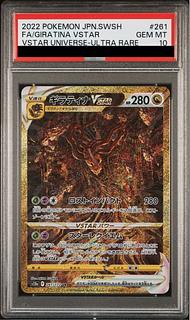 【PSA10】ギラティナVSTAR UR 261/172 1枚