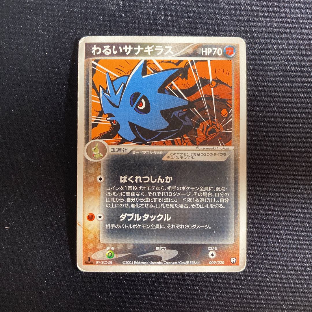 i450 Bad Pupitar Pokémon Treasure