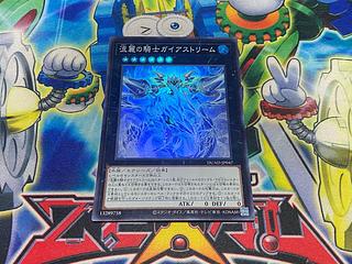 Y-2592 Ryurei no Kishi Gaia Stream Super Rare DUAD-JP047