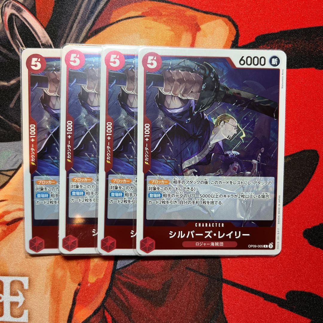 4枚セット シルバーズ・レイリー R OP09-005の通販 2024599532 