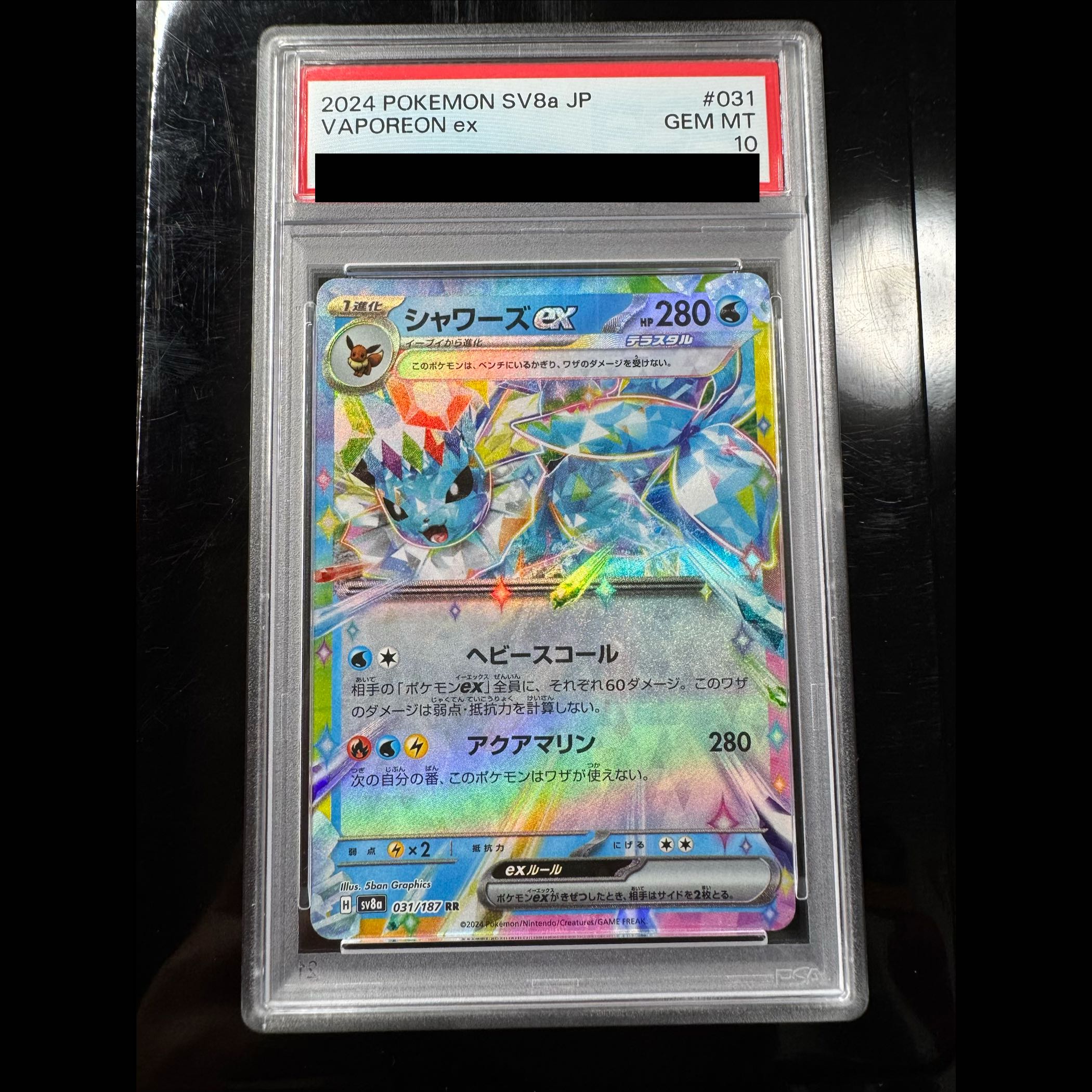 [PSA10] Vaporeonex RR 031/187 1枚