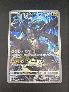 【中古品】 Nのゼクロム AR 210/193 MEGAドリームex　ポケモンカード 1枚