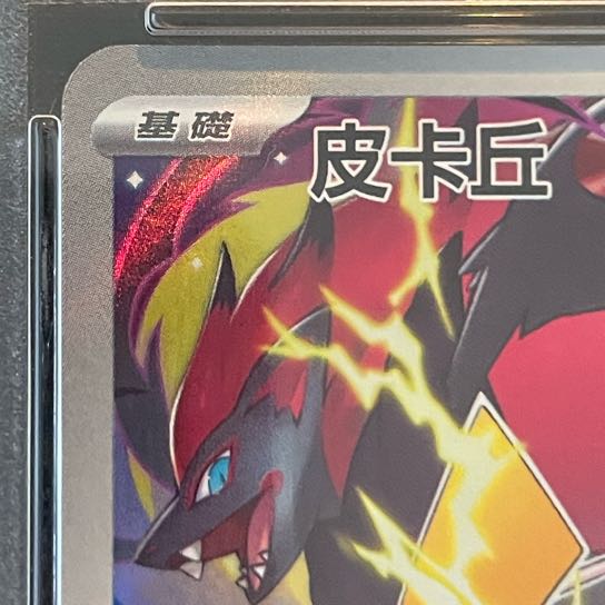 【PSA10】ピカチュウ 繁体字中国語版 [海外版] PROMO 153/SV-P 1枚